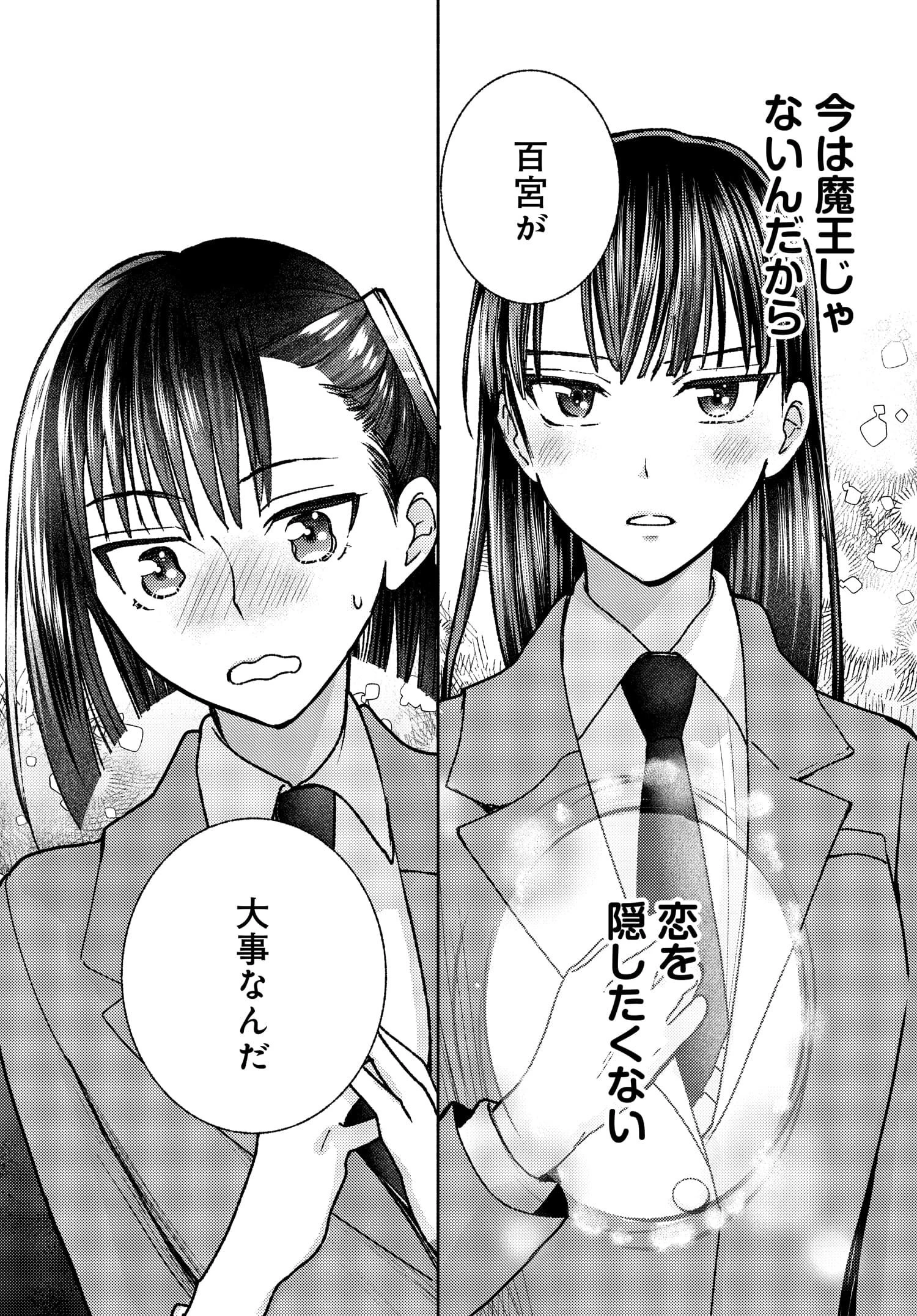 明日もまた勇者のとなり 第2話 - 12