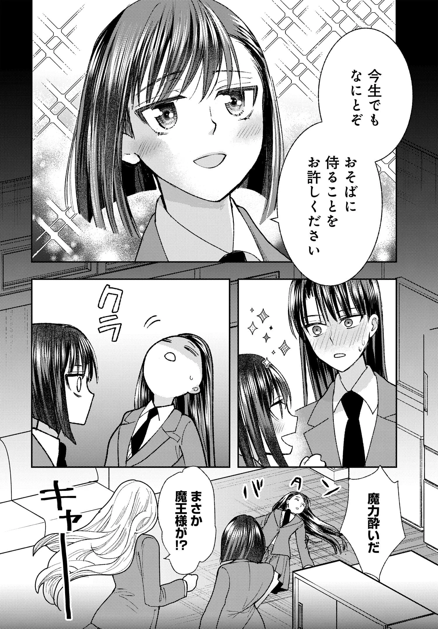 明日もまた勇者のとなり 第2話 - 14