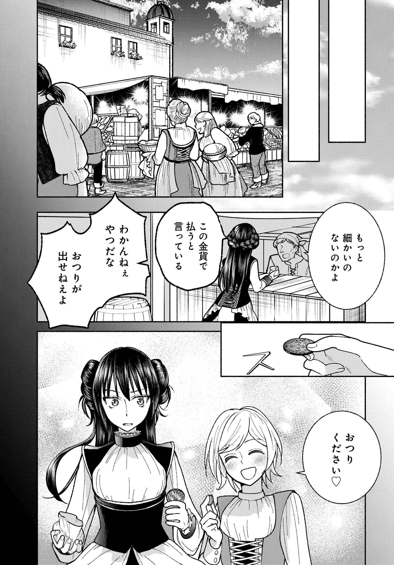 明日もまた勇者のとなり 第2話 - 15