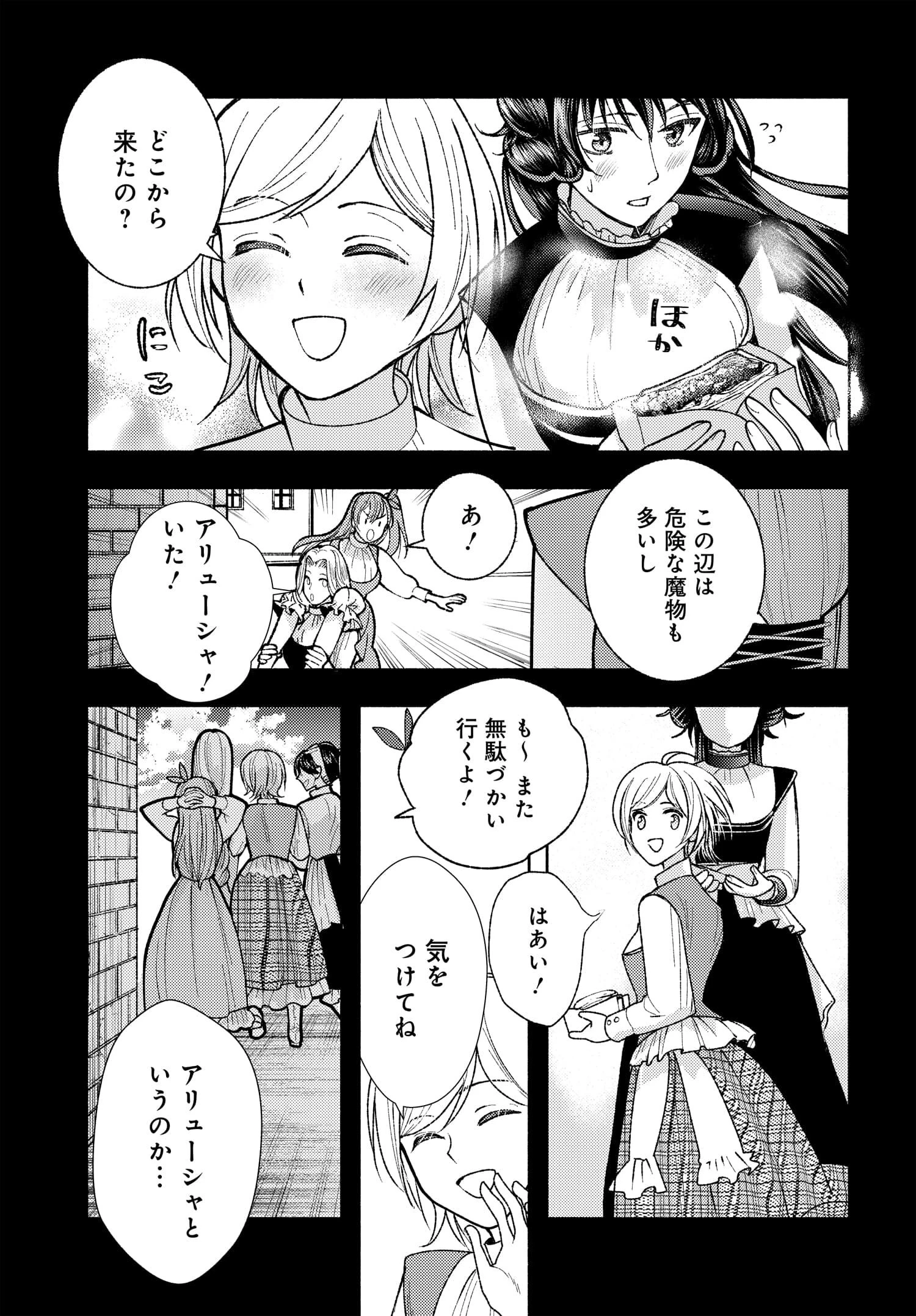 明日もまた勇者のとなり 第2話 - 17