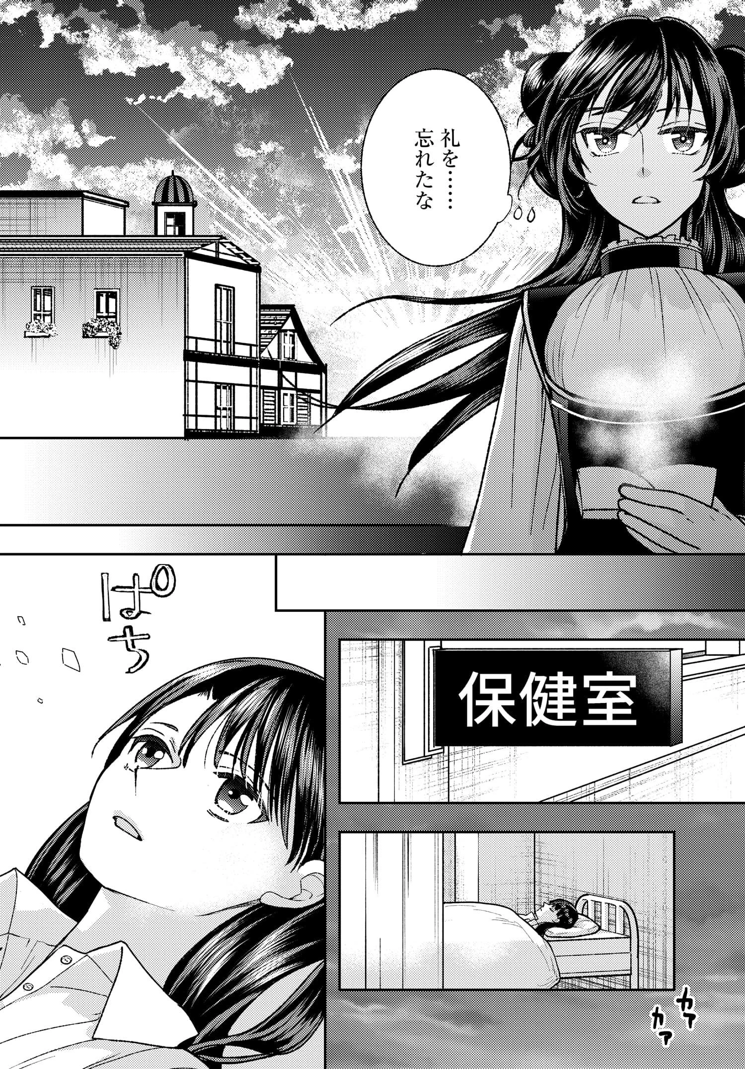 明日もまた勇者のとなり 第2話 - 18