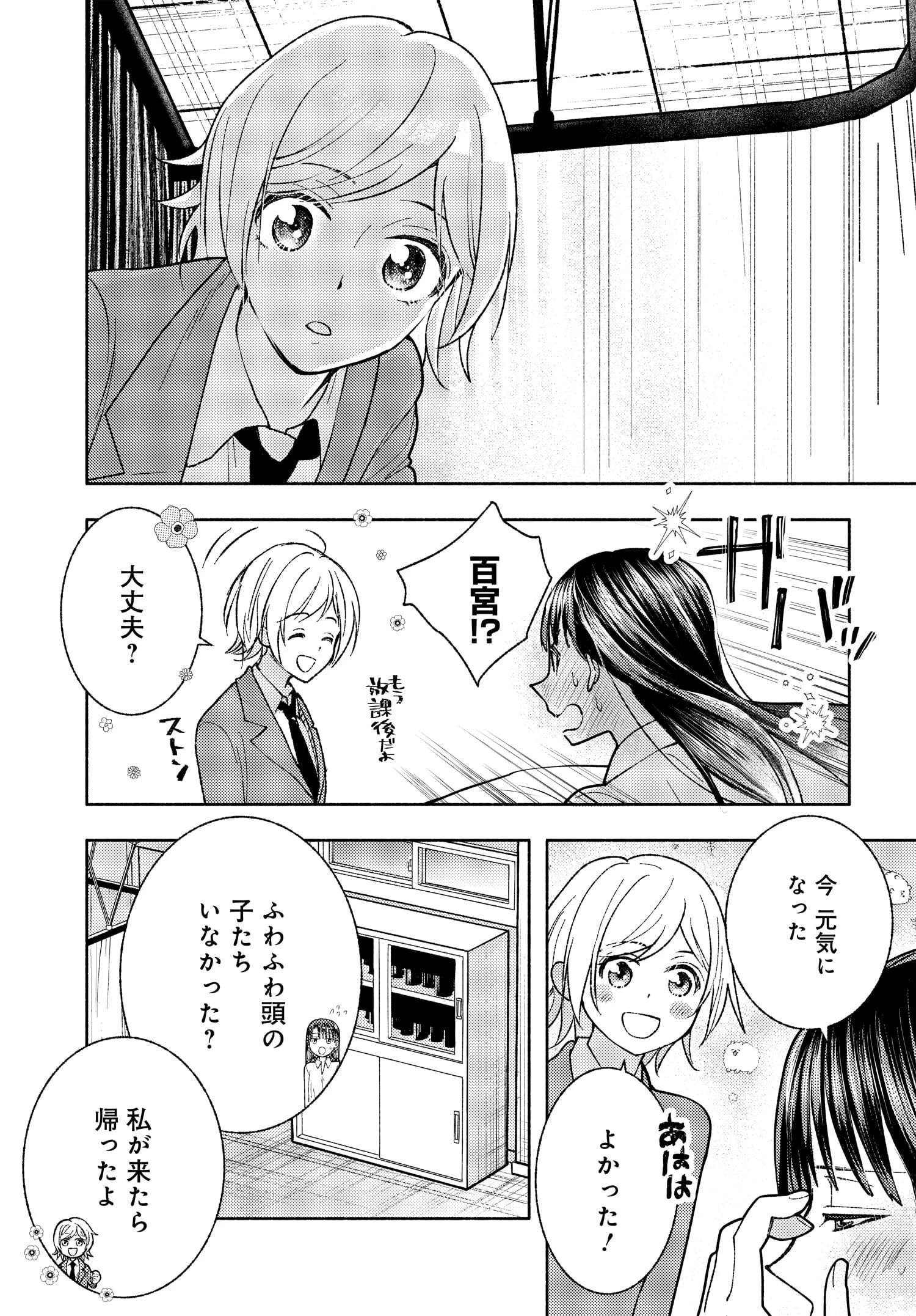 明日もまた勇者のとなり 第2話 - 19