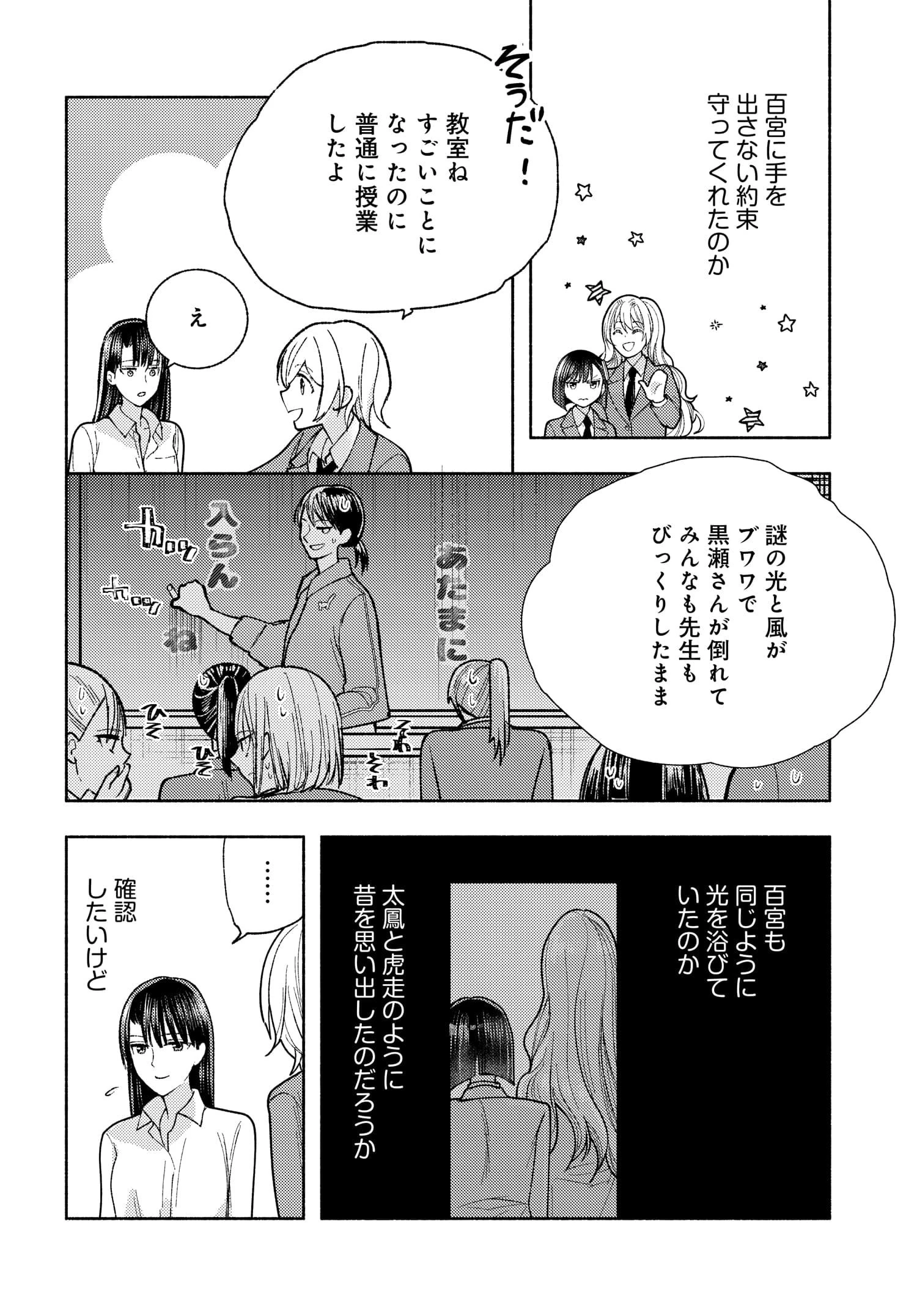 明日もまた勇者のとなり 第2話 - 20