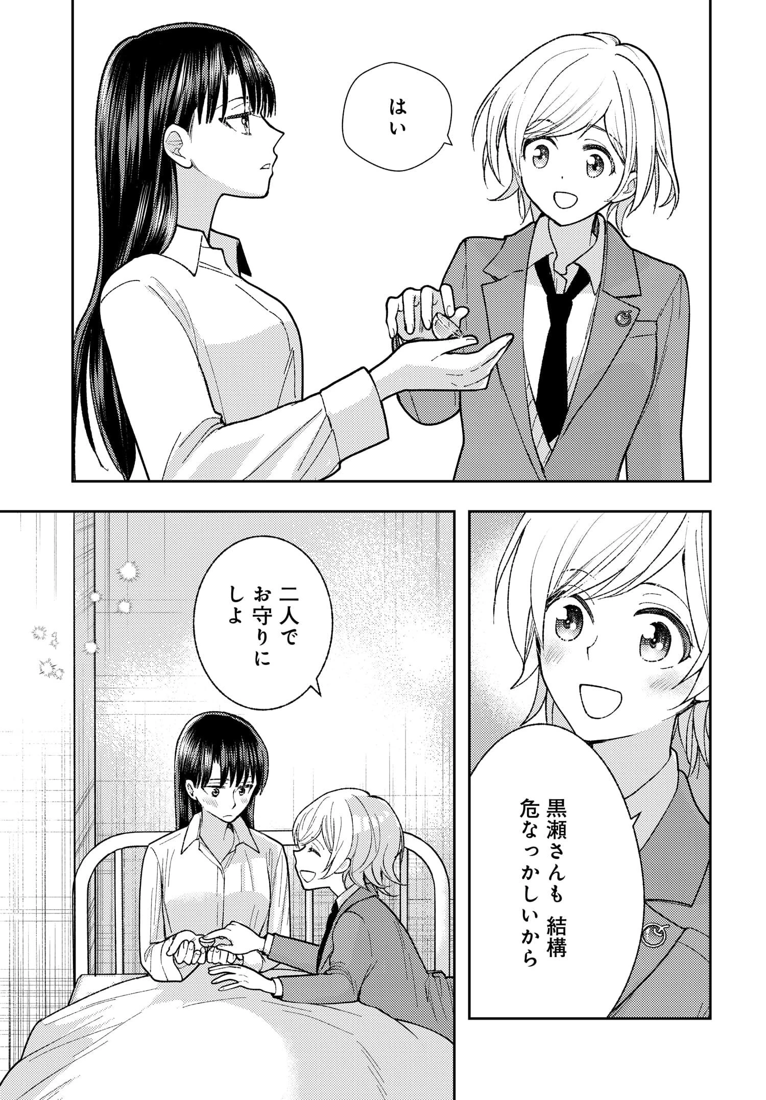 明日もまた勇者のとなり 第2話 - 23