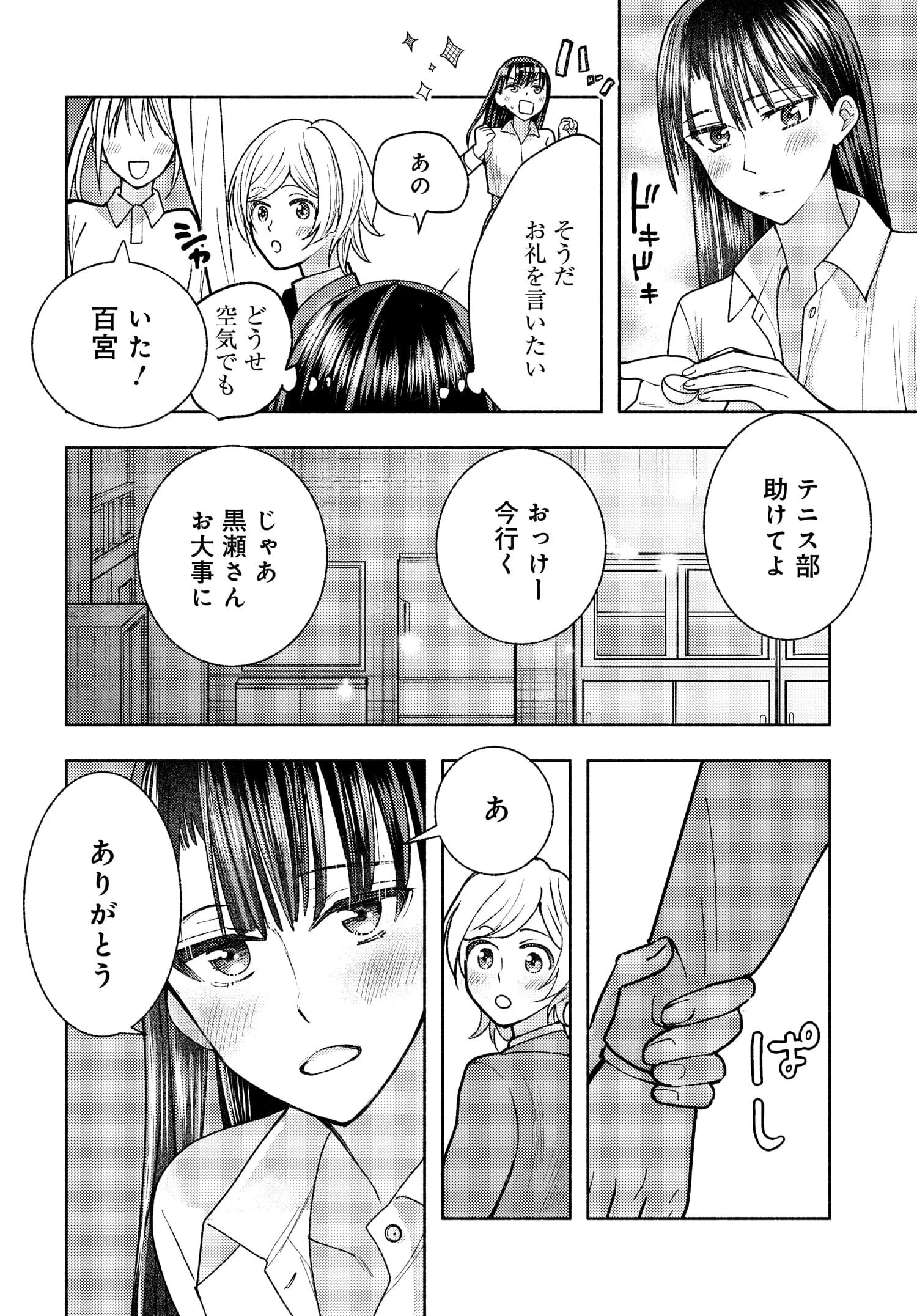 明日もまた勇者のとなり 第2話 - 24