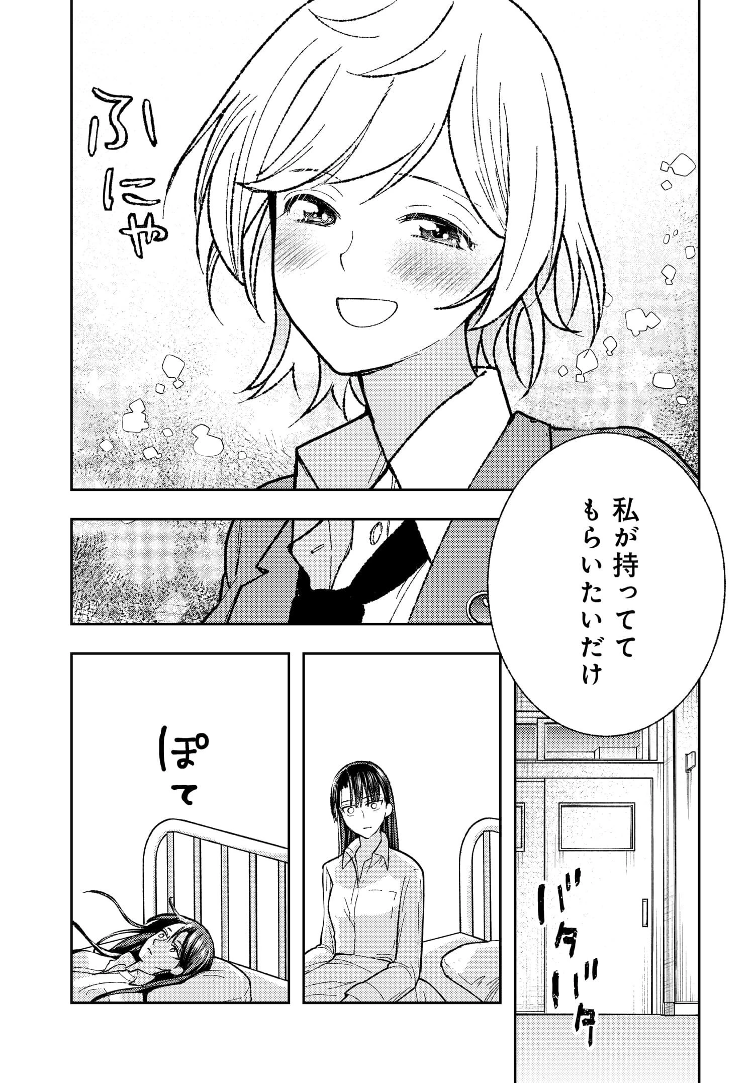 明日もまた勇者のとなり 第2話 - 25