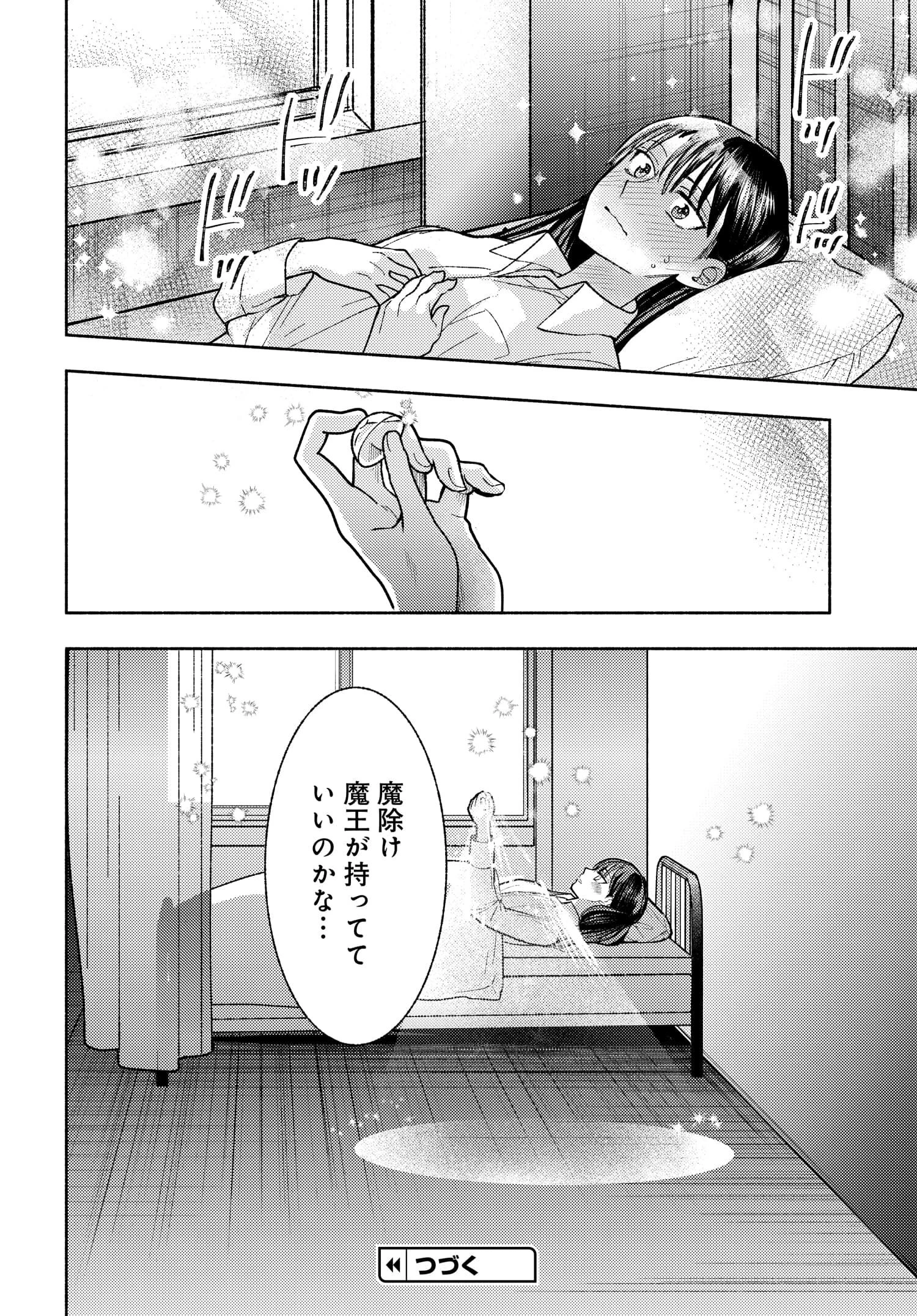 明日もまた勇者のとなり 第2話 - 26