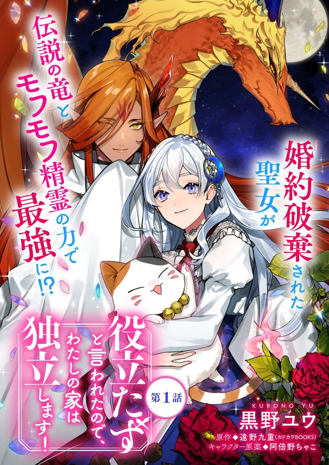 役立たずと言われたので、わたしの家は独立します！ 第1話 - 4