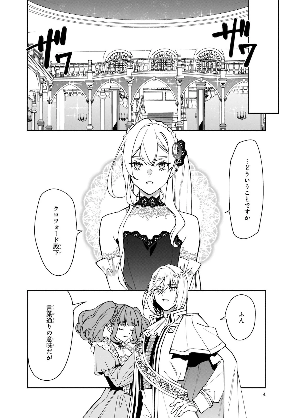 役立たずと言われたので、わたしの家は独立します！ 第1話 - 5