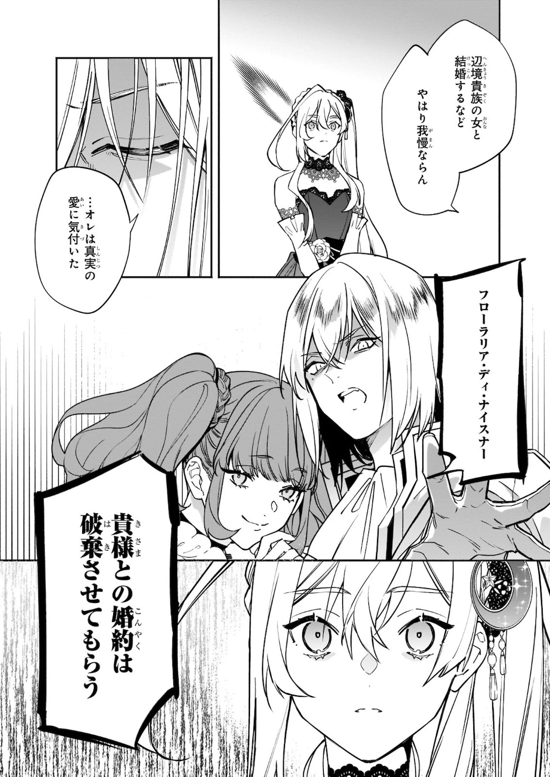 役立たずと言われたので、わたしの家は独立します！ 第1話 - 6