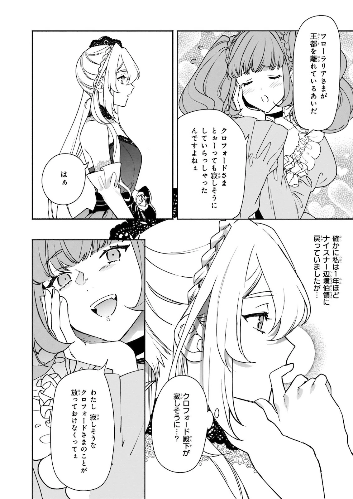 役立たずと言われたので、わたしの家は独立します！ 第1話 - 9