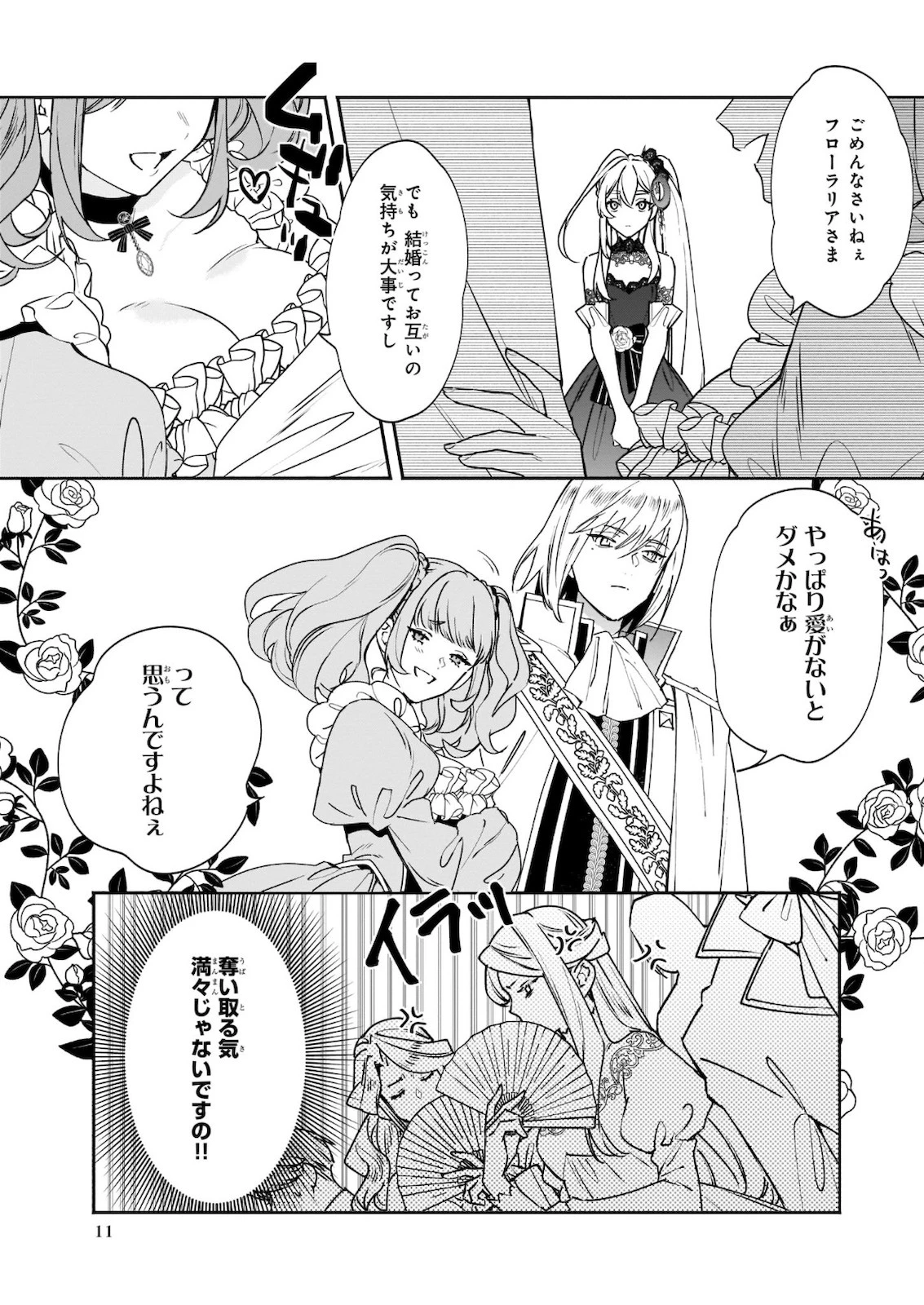 役立たずと言われたので、わたしの家は独立します！ 第1話 - 12