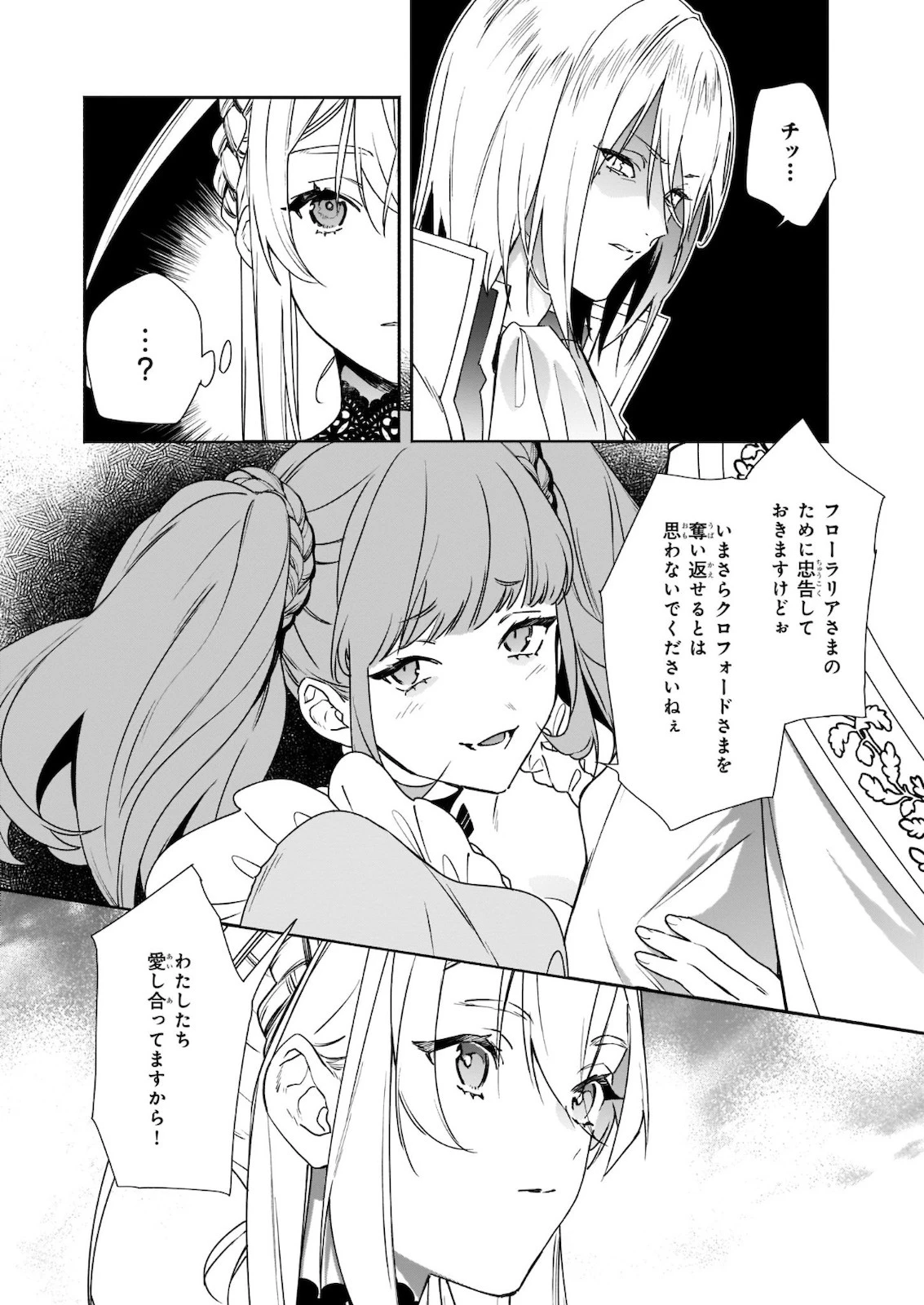 役立たずと言われたので、わたしの家は独立します！ 第1話 - 13