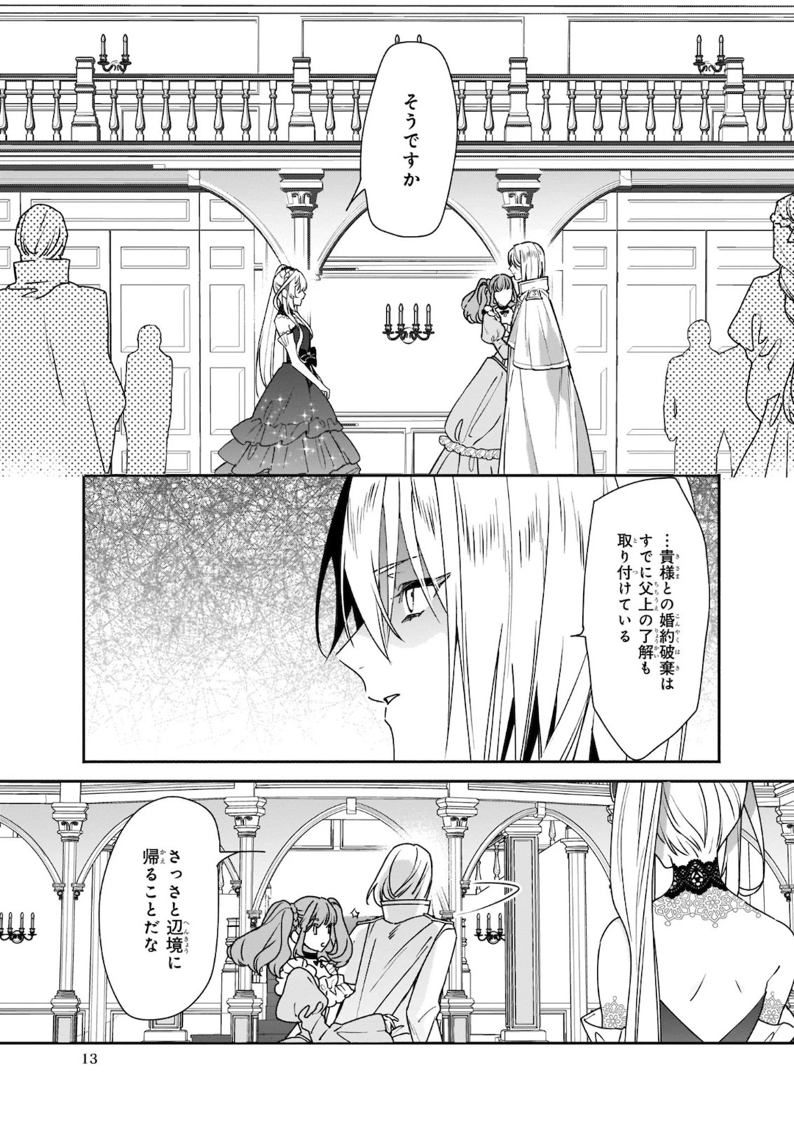 役立たずと言われたので、わたしの家は独立します！ 第1話 - 14