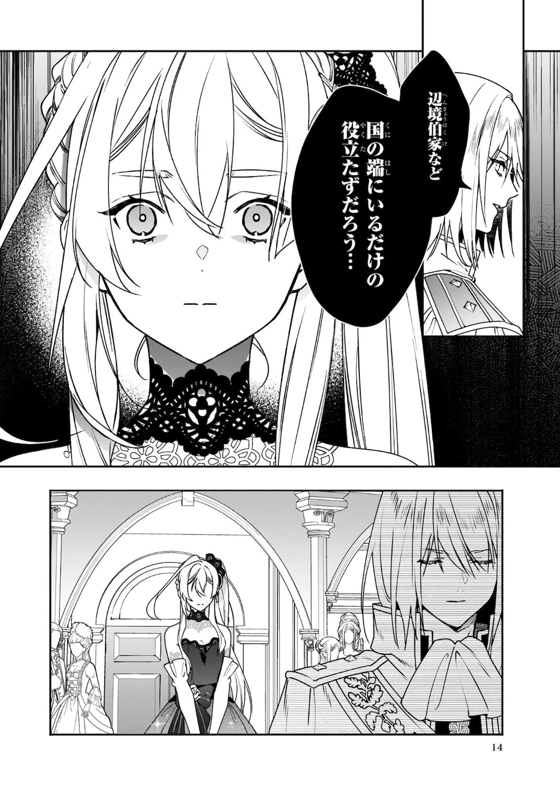 役立たずと言われたので、わたしの家は独立します！ 第1話 - 15