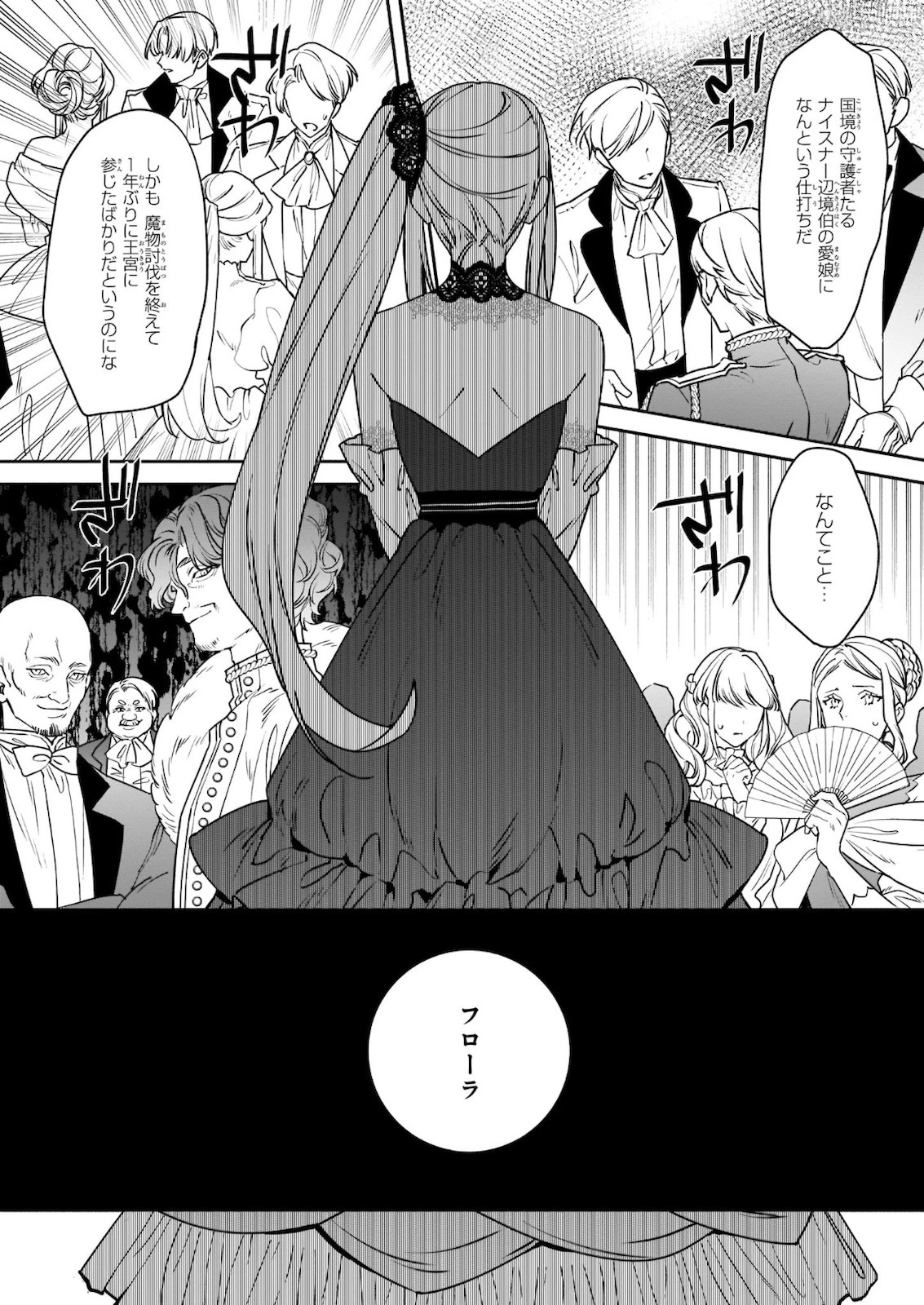 役立たずと言われたので、わたしの家は独立します！ 第1話 - 16