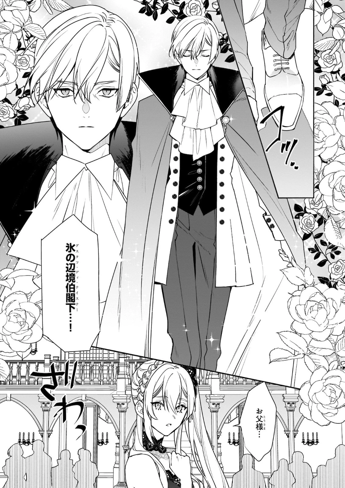 役立たずと言われたので、わたしの家は独立します！ 第1話 - 17