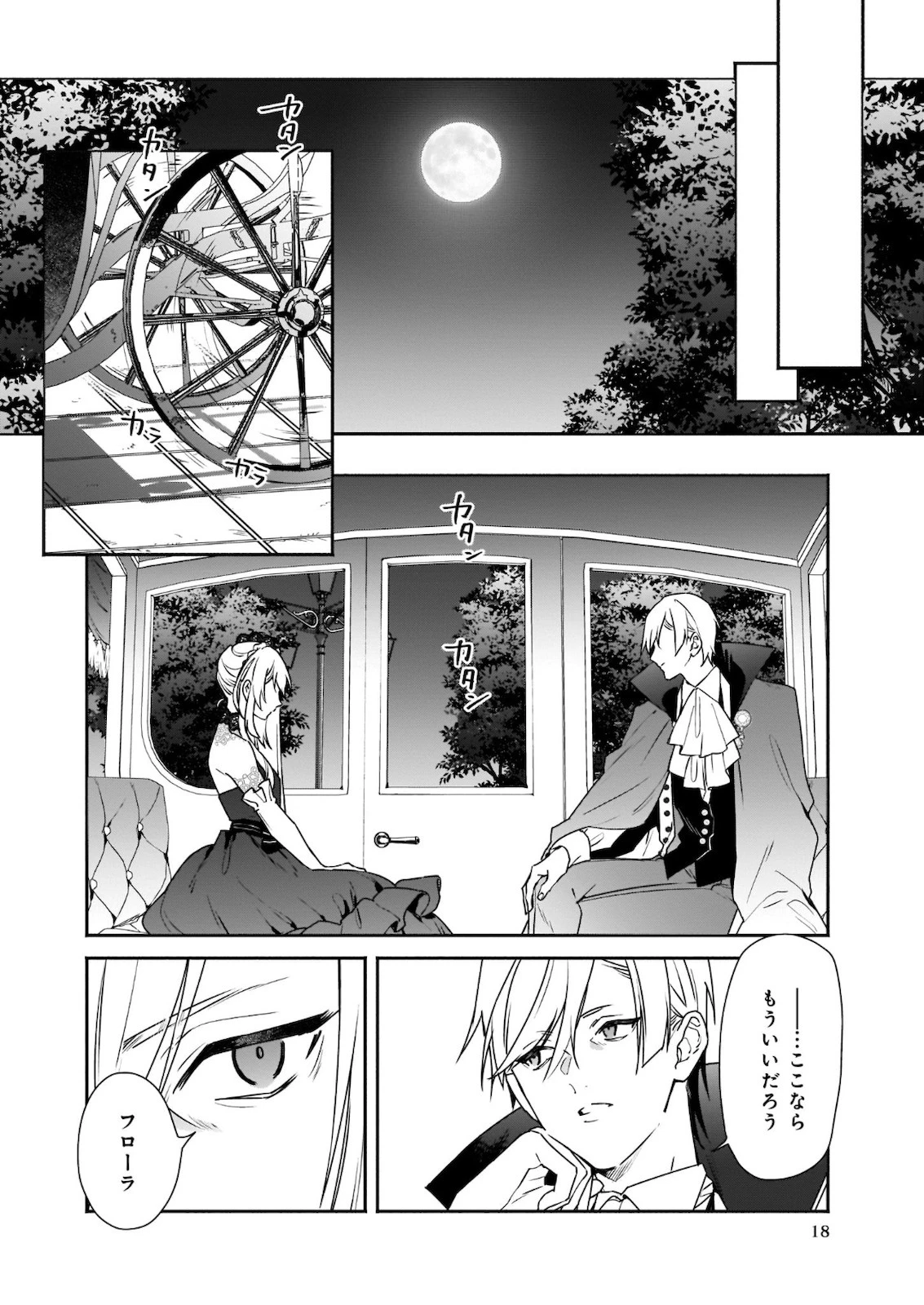 役立たずと言われたので、わたしの家は独立します！ 第1話 - 19