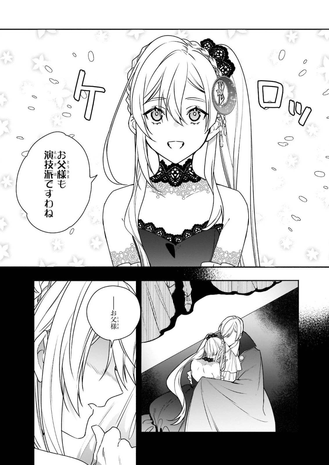 役立たずと言われたので、わたしの家は独立します！ 第1話 - 20