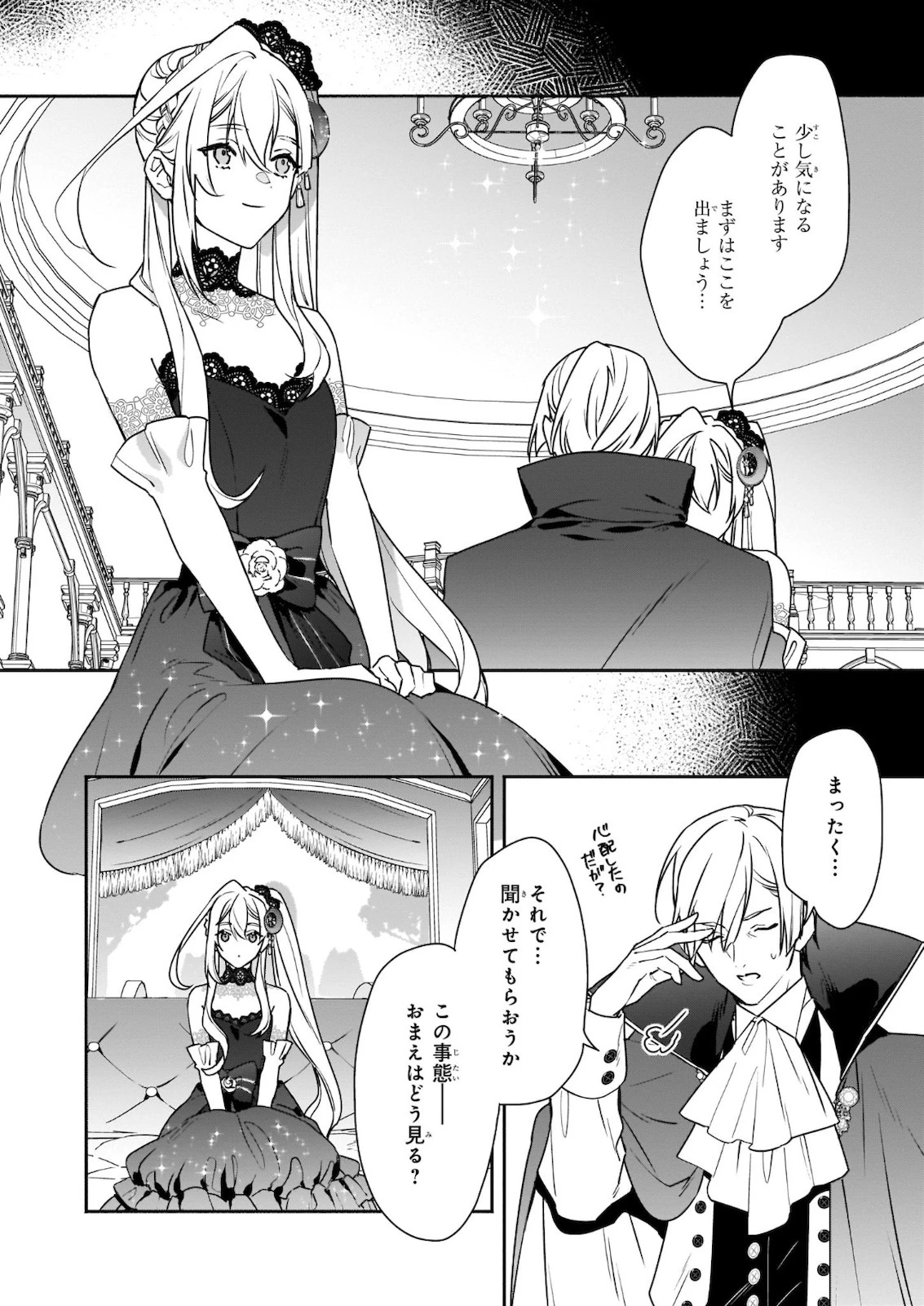 役立たずと言われたので、わたしの家は独立します！ 第1話 - 21