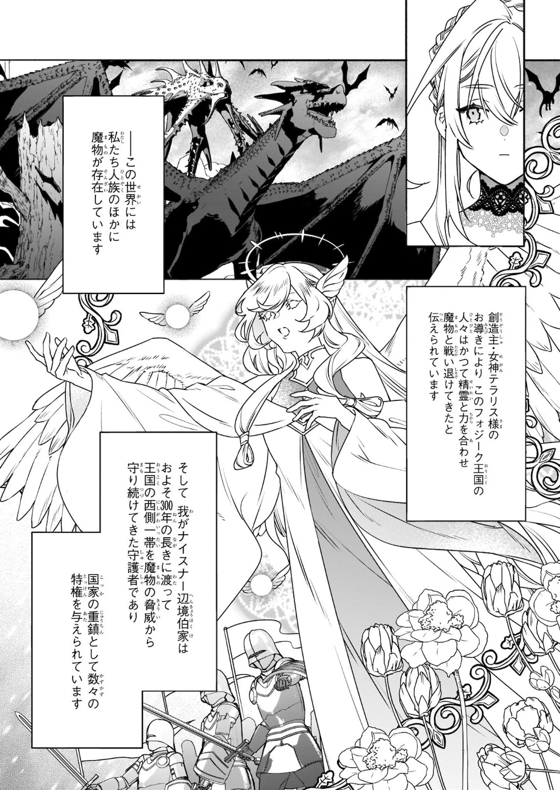 役立たずと言われたので、わたしの家は独立します！ 第1話 - 22