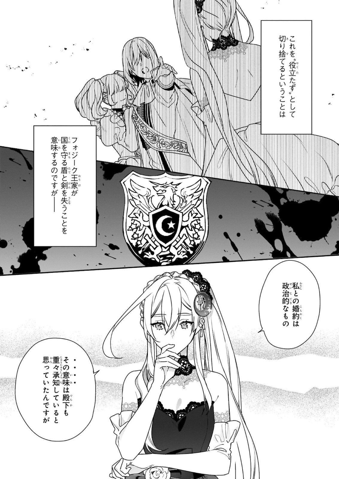 役立たずと言われたので、わたしの家は独立します！ 第1話 - 23