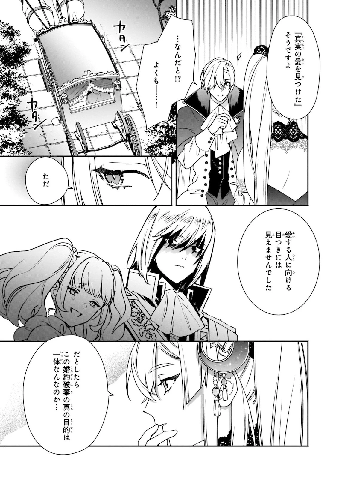 役立たずと言われたので、わたしの家は独立します！ 第1話 - 24