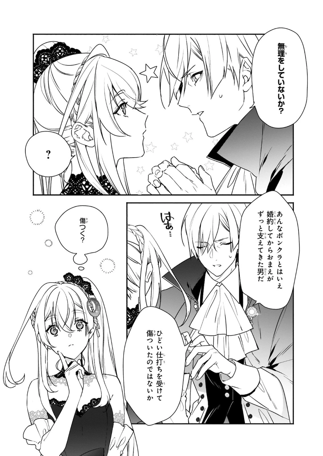 役立たずと言われたので、わたしの家は独立します！ 第1話 - 26