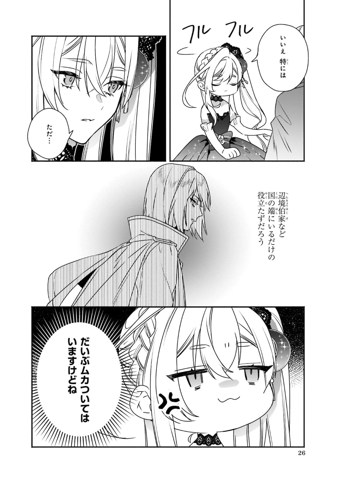 役立たずと言われたので、わたしの家は独立します！ 第1話 - 27