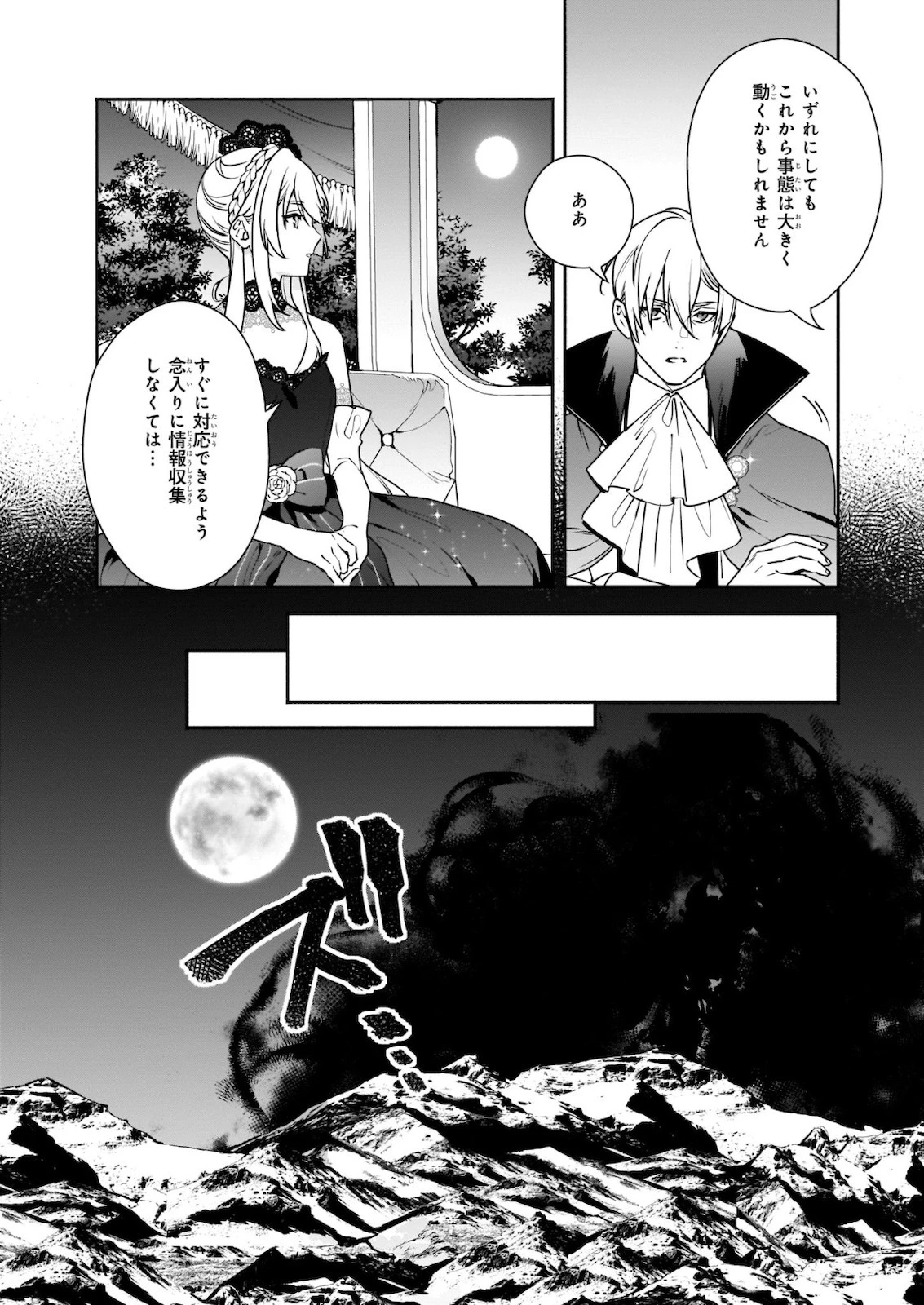 役立たずと言われたので、わたしの家は独立します！ 第1話 - 28