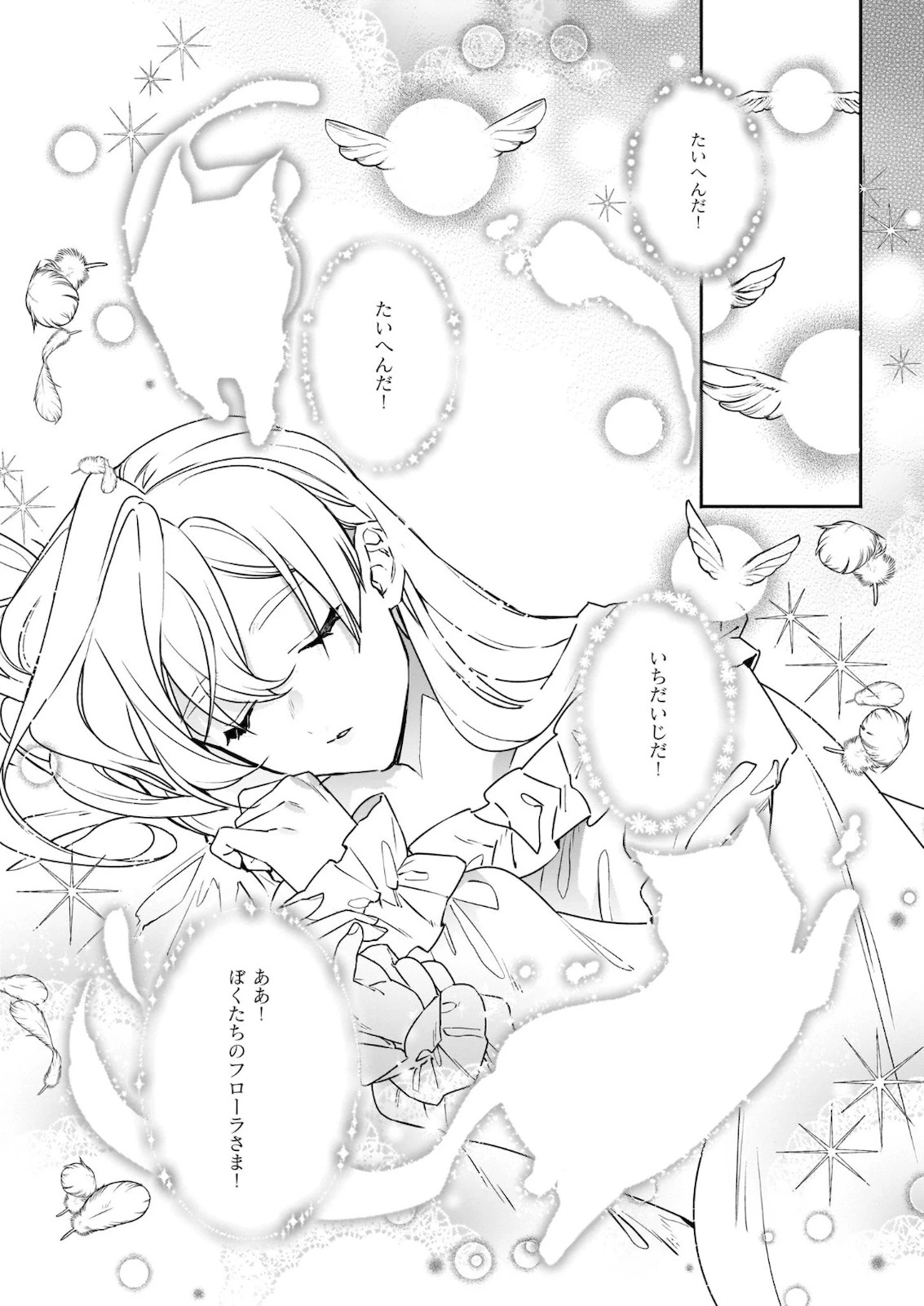 役立たずと言われたので、わたしの家は独立します！ 第1話 - 30