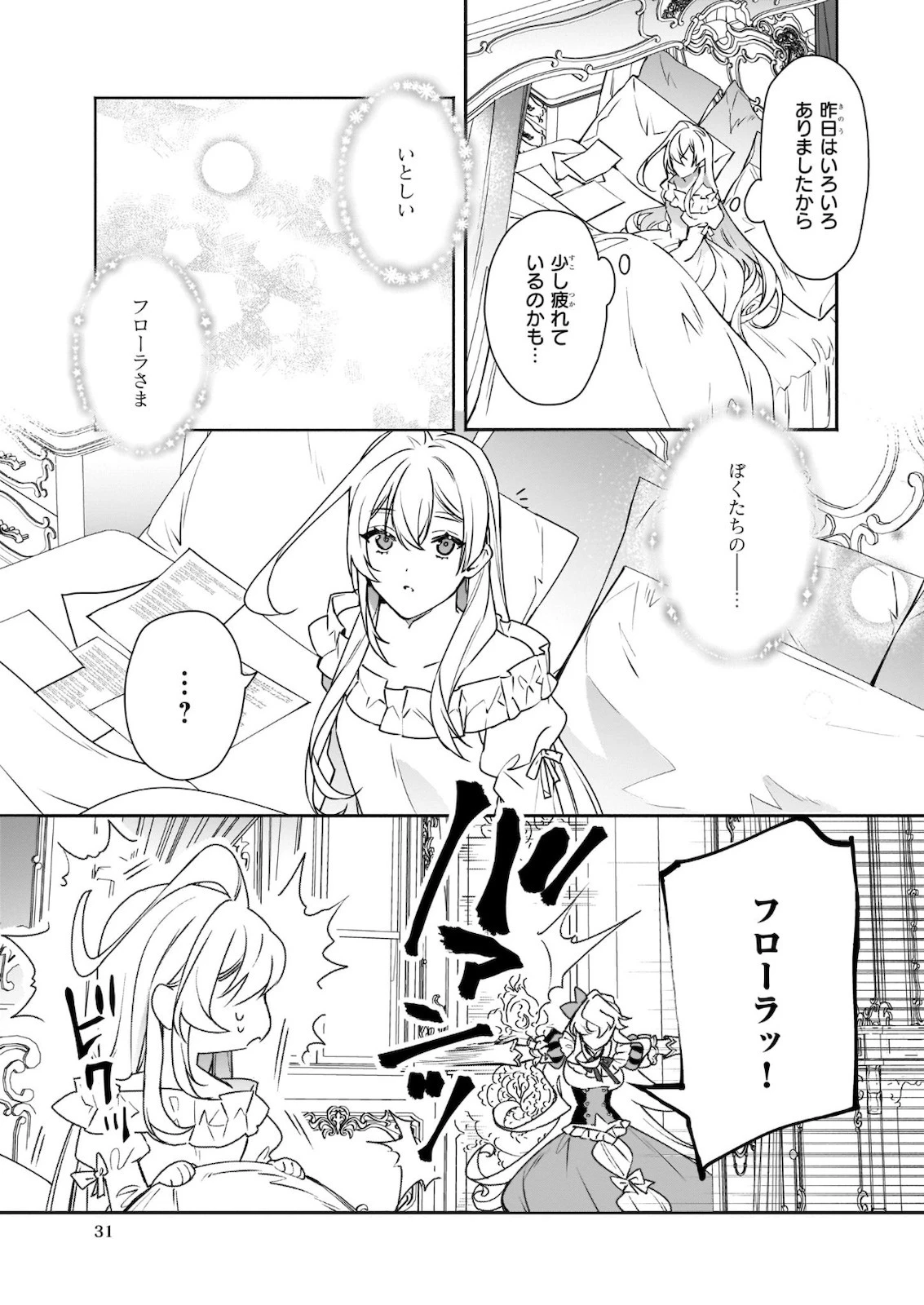 役立たずと言われたので、わたしの家は独立します！ 第1話 - 32