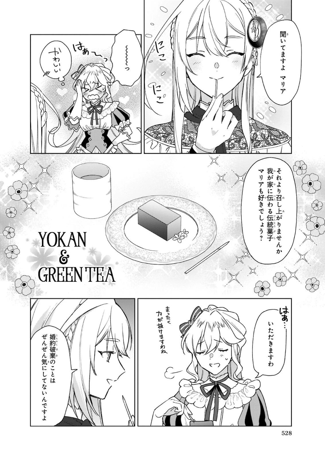 役立たずと言われたので、わたしの家は独立します！ 第2話 - 4