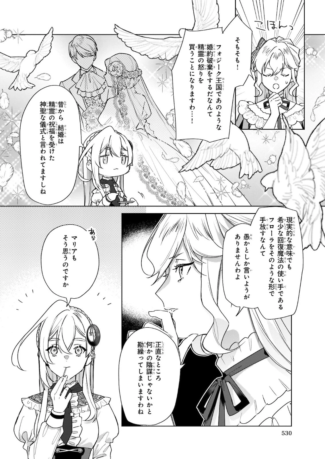 役立たずと言われたので、わたしの家は独立します！ 第2話 - 6