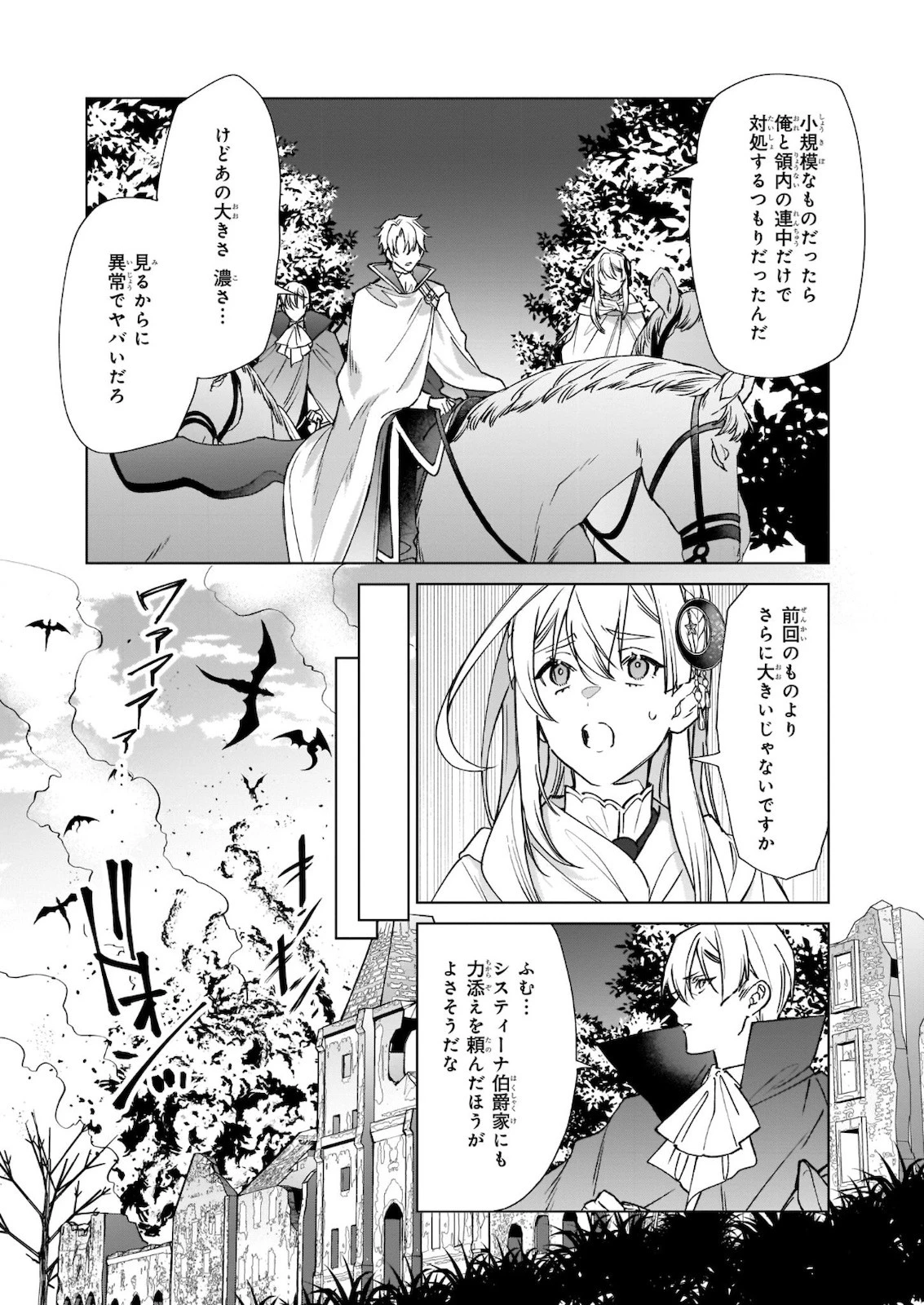 役立たずと言われたので、わたしの家は独立します！ 第2話 - 14