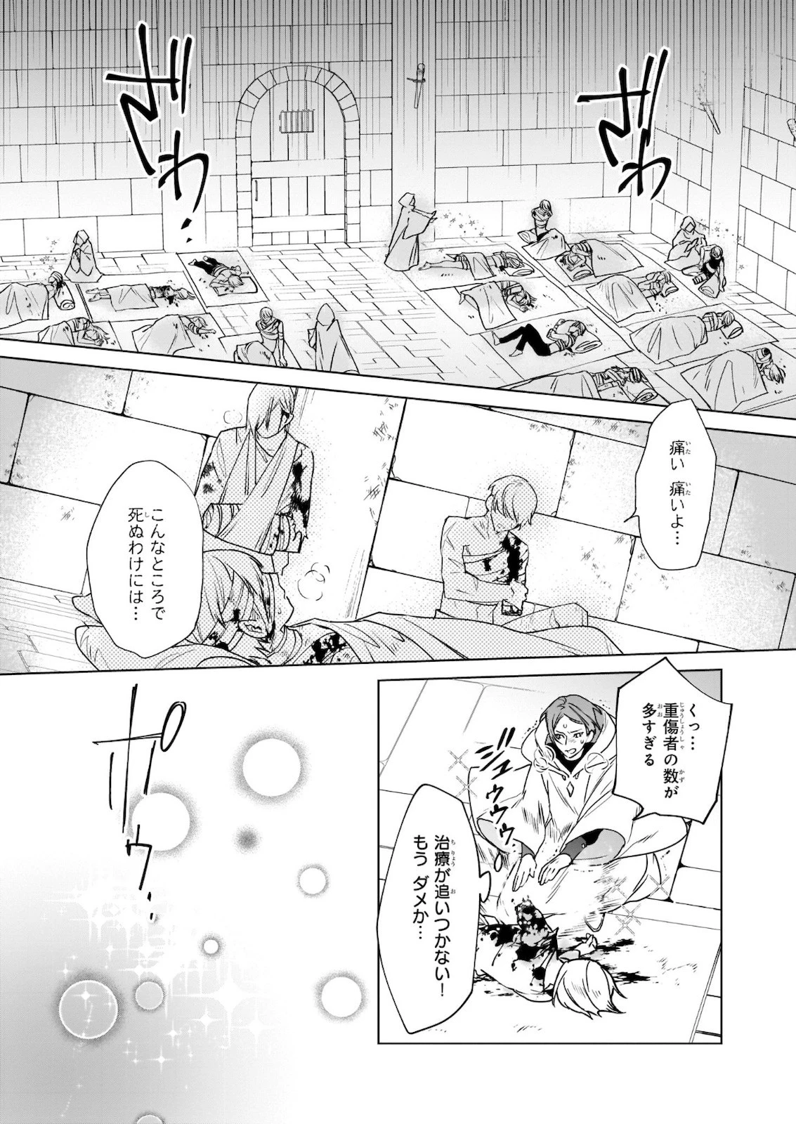 役立たずと言われたので、わたしの家は独立します！ 第2話 - 15