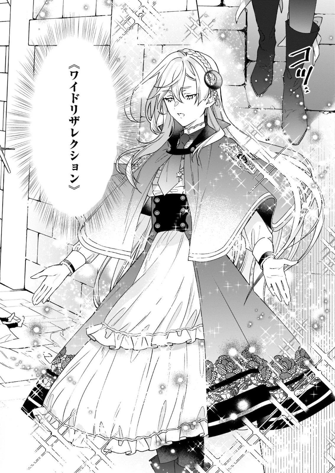 役立たずと言われたので、わたしの家は独立します！ 第2話 - 16