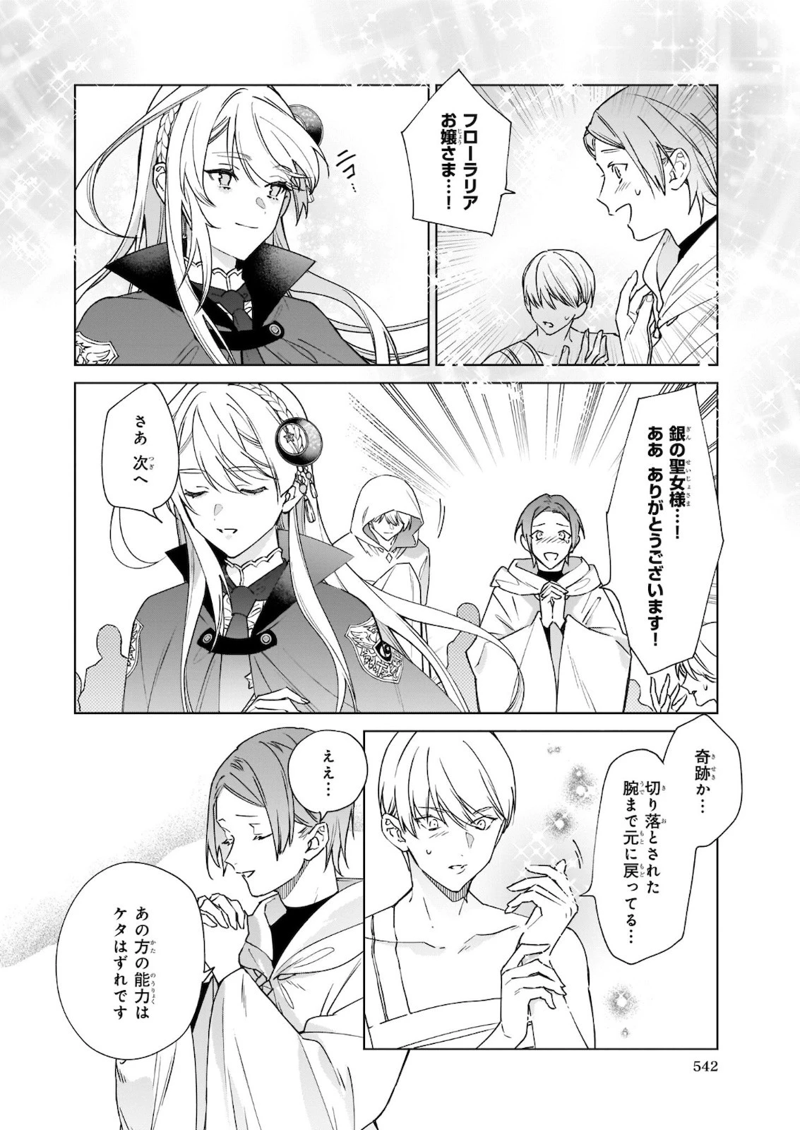 役立たずと言われたので、わたしの家は独立します！ 第2話 - 18