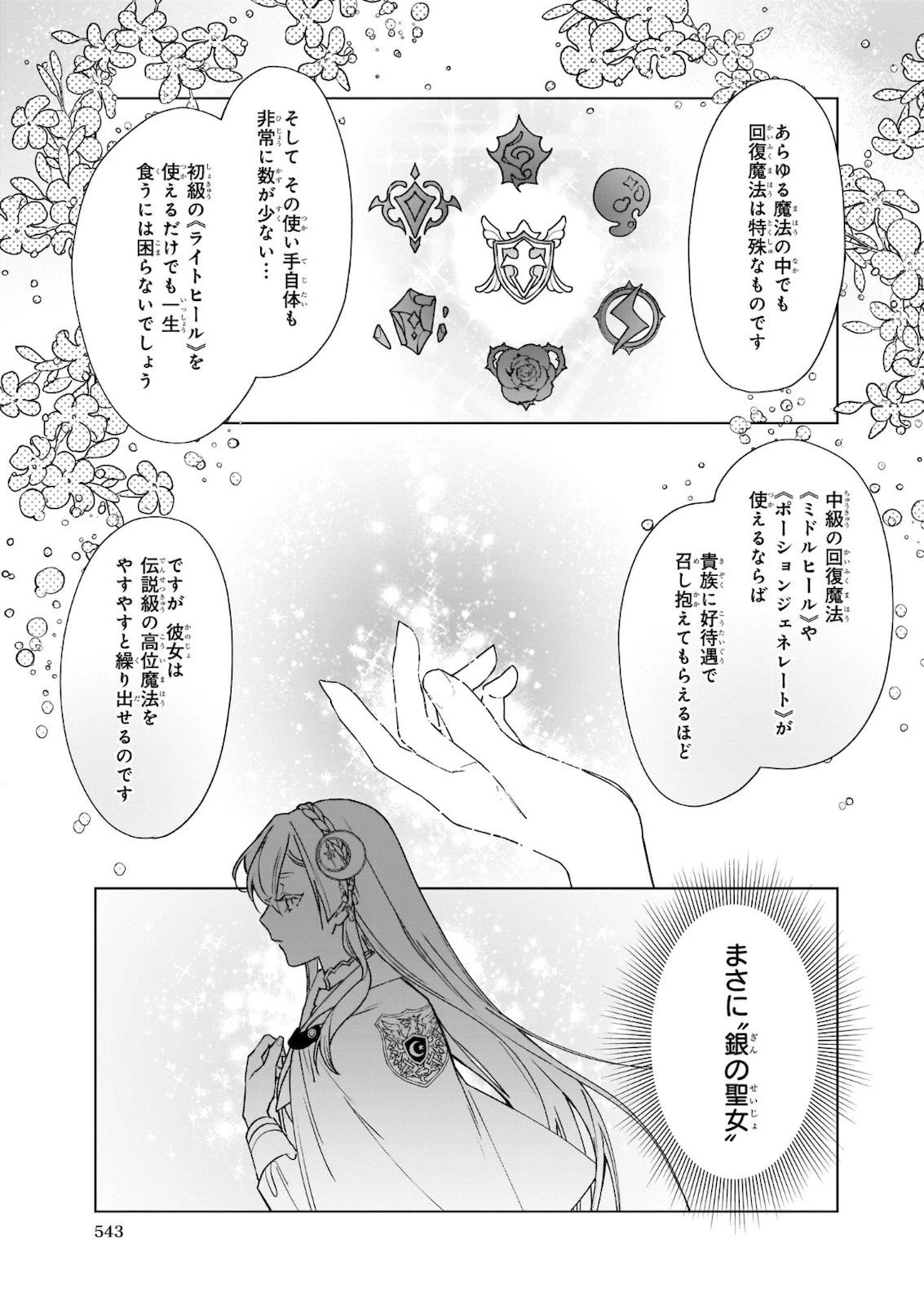 役立たずと言われたので、わたしの家は独立します！ 第2話 - 19