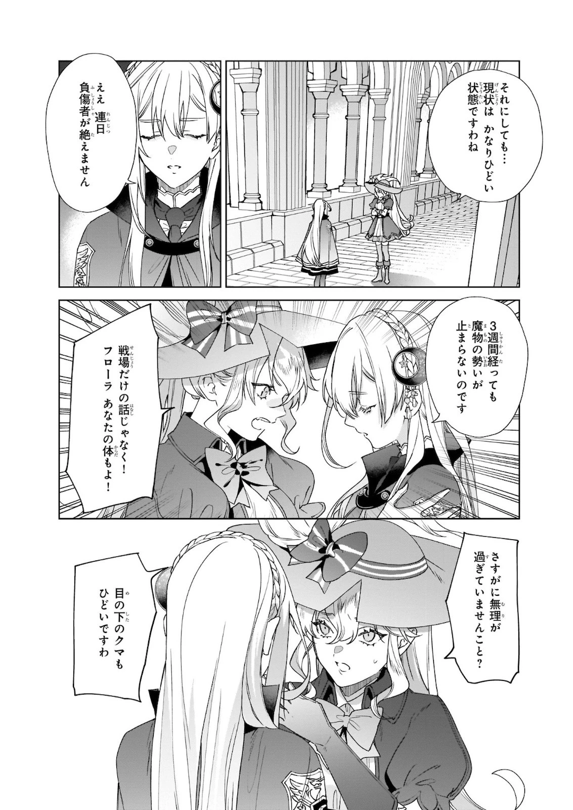 役立たずと言われたので、わたしの家は独立します！ 第2話 - 21