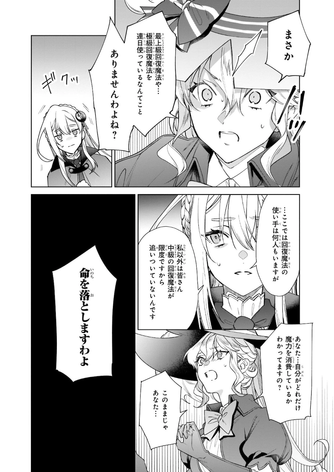 役立たずと言われたので、わたしの家は独立します！ 第2話 - 22