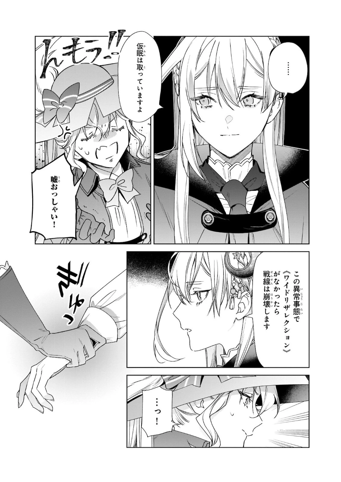 役立たずと言われたので、わたしの家は独立します！ 第2話 - 23