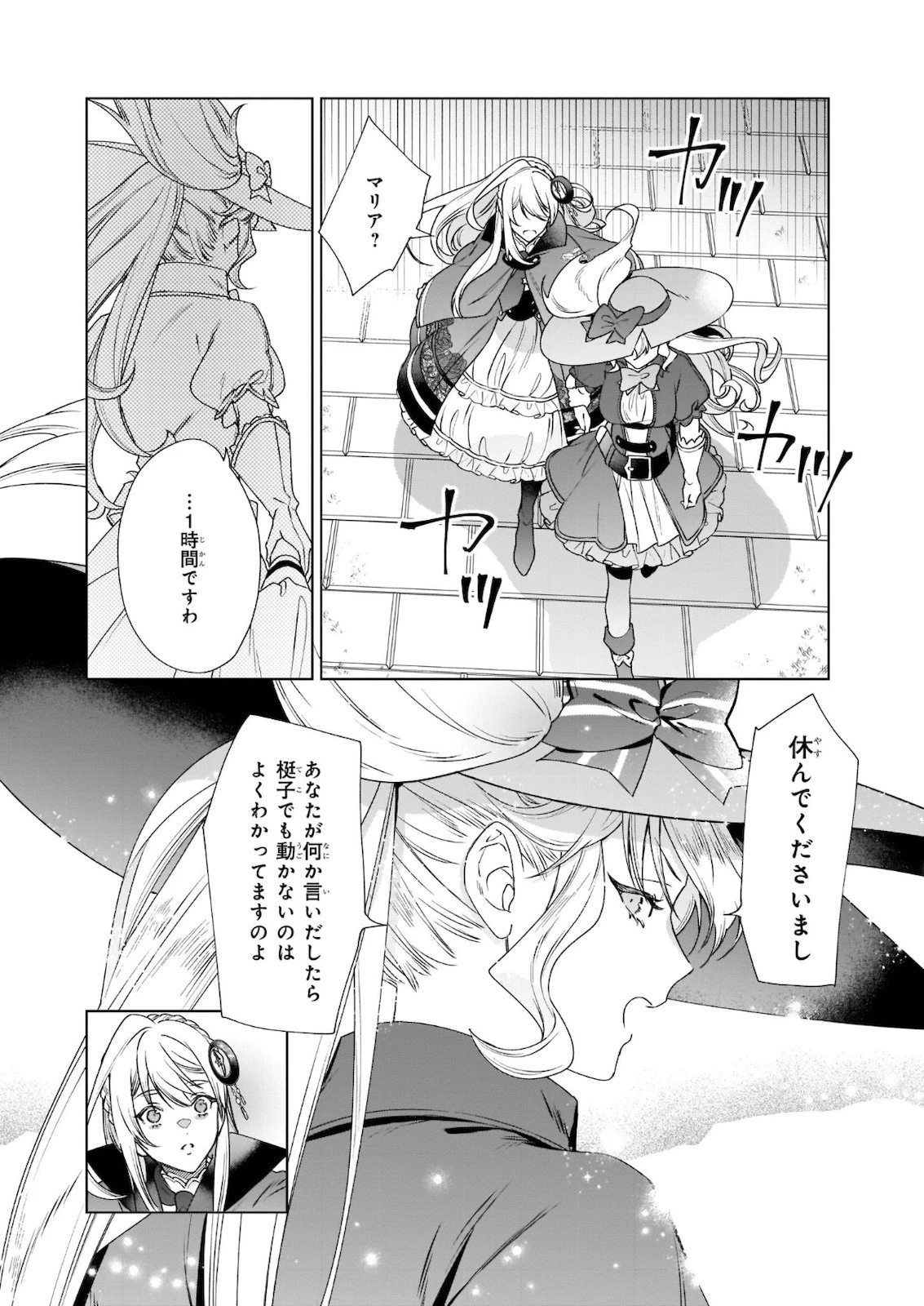 役立たずと言われたので、わたしの家は独立します！ 第2話 - 24