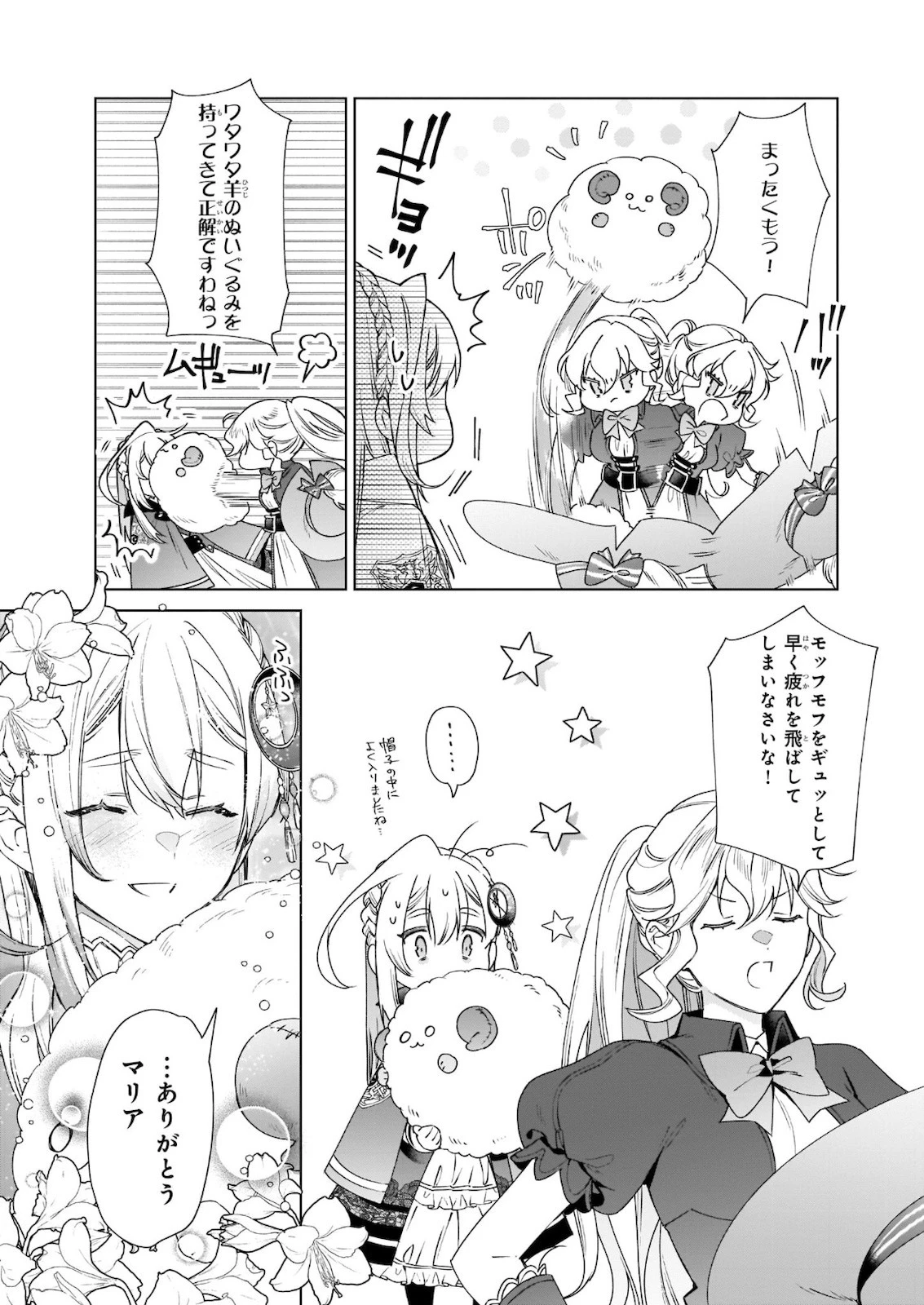 役立たずと言われたので、わたしの家は独立します！ 第2話 - 25