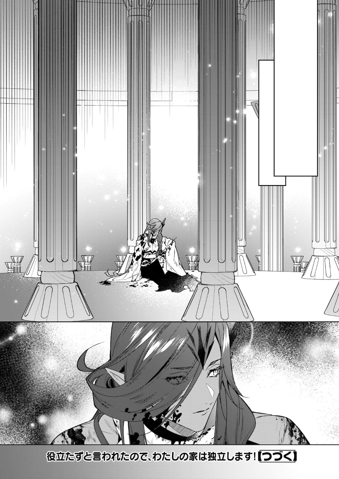 役立たずと言われたので、わたしの家は独立します！ 第2話 - 26