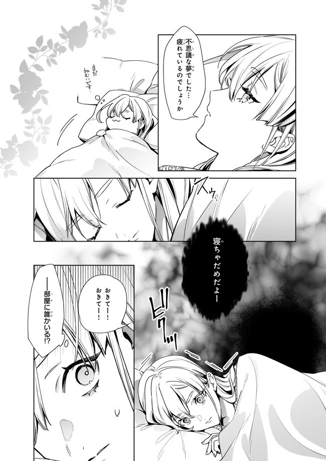 役立たずと言われたので、わたしの家は独立します！ 第3.1話 - 5