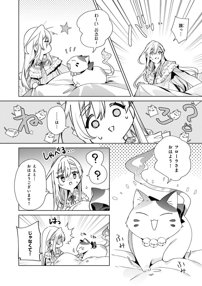 役立たずと言われたので、わたしの家は独立します！ 第3.1話 - 6