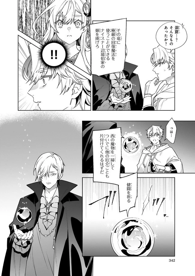 役立たずと言われたので、わたしの家は独立します！ 第3.2話 - 6