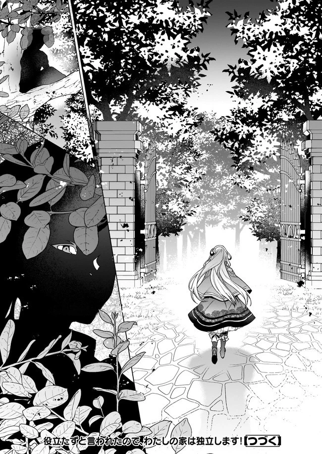 役立たずと言われたので、わたしの家は独立します！ 第3.3話 - 8