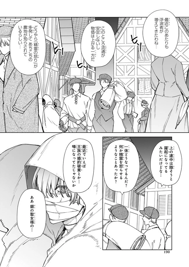 役立たずと言われたので、わたしの家は独立します！ 第4.3話 - 5